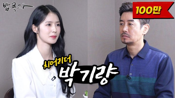 [밥묵자] 부산 유명인 vs 부산 꼰대(feat. 치어리더 박기량)