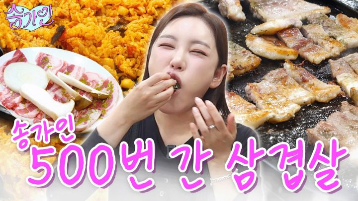 송가인이 서울엄마라 부르는 곳?!🔥 6년동안 송가인이 1일 2방문 했던 찐 단골 집!! 방송 최초공개