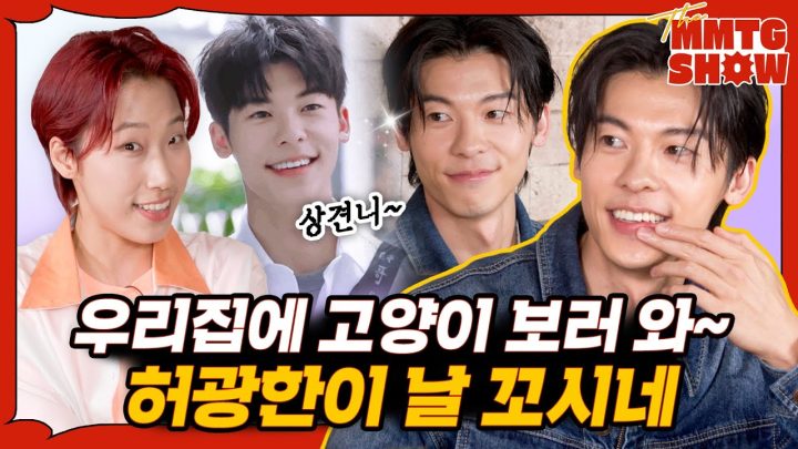 허광한을 업고 튀어보았다 |🎙️The MMTG SHOW