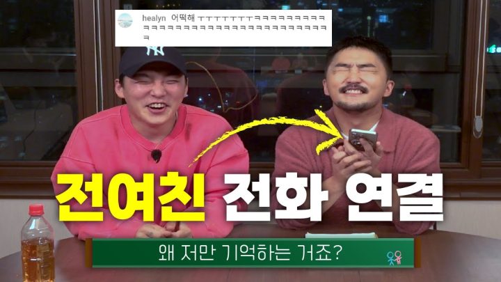 (꿀잼) 짝사랑 장인 유병재 전 여자친구들과의 통화 (결말포함)