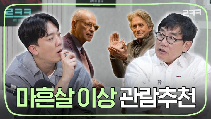 이경규가 목숨 살려준 친구에게 내뱉은 한마디는? | 킬링무비 Ep.19 | 코민스키 메소드 | 척 로리, 마이클 더글러스, 앨런 아킨, 세라 베이커