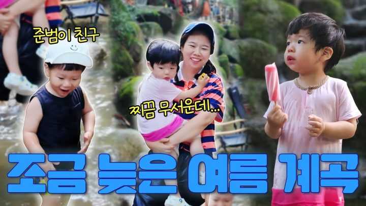 추울 때 올리는 준범이 계곡 나들이 ㅎ