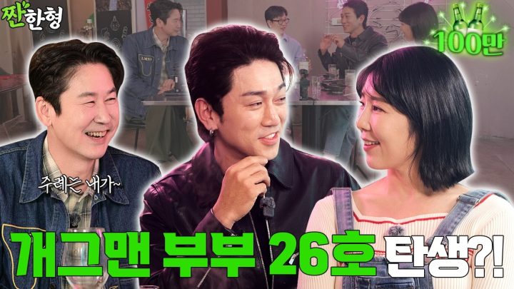 사유리 김경욱 [짠한형 EP.138] 🔥묘~한 핑크빛 기류💞 개그맨 26호 부부 탄생?!