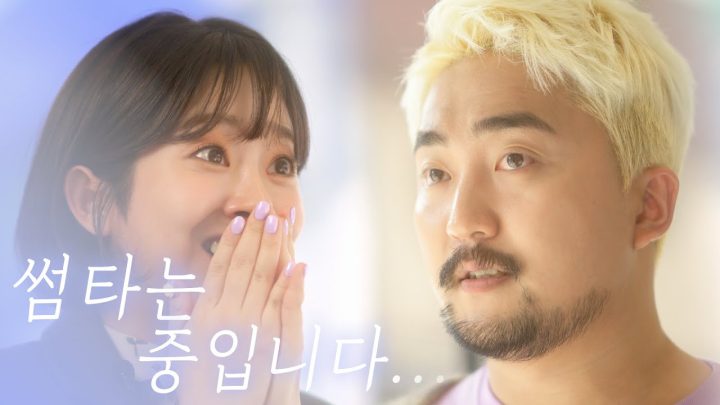 “썸 타는 중입니다..”