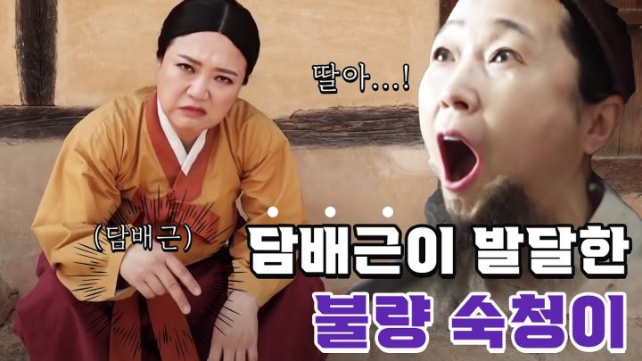(ENG)분장에 진심인 숙이👀와 은이🧔가 사극 분장을 했을 때 생기는 일