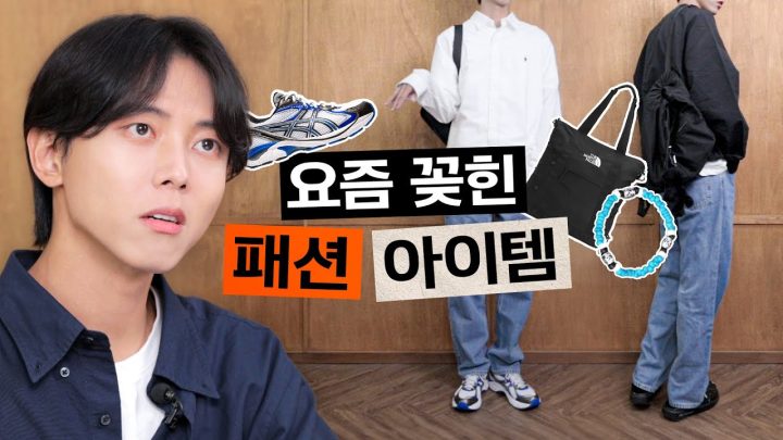 🎯SNS에서 자꾸 물어봐서 가져왔다. 최근 자주 사용하는 여름 패션 아이템 12가지 | 아식스, 포터, 노스페이스, 폴로 랄프로렌, 리바이스, 지샥