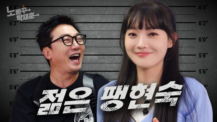 나현영, 팽현숙 박미선의 계보를 잇는 적당히 뭐 썩 나쁘지 않은 미녀 코미디언 ㅣ노빠꾸탁재훈 시즌3 EP.41