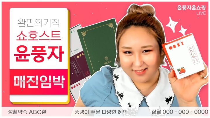 윤풍자(트랜스젠더 겸 쇼호스트)