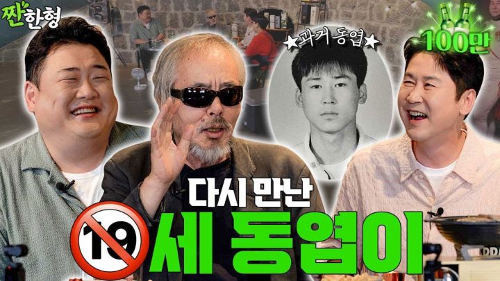 [ENG SUB] 전인권 김준현 [짠한형 EP.119] 🎤😎레전드vs레전드🥴 최초 공개‼️동엽신이 부르는 들국화 노래🌼