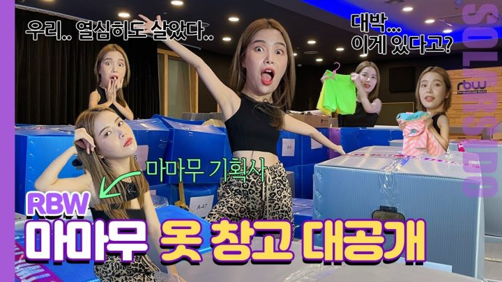 마마무 기획사 알비덥 제대로 털었습니다.