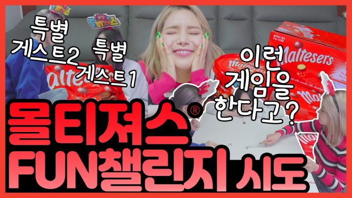 (특급게스트) 친언니vs문별vs솔라 과연 FUN챌린지 게임승자는??? 이기면 어마어마한 선물있음!!!