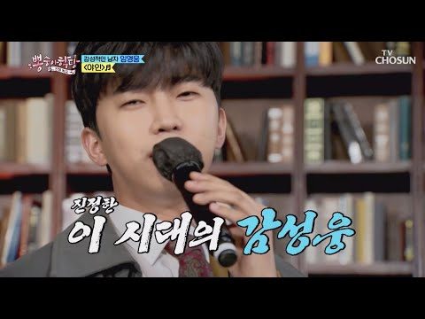 임영웅 [야인] 뽕숭아학당 (ENG)