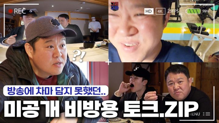 ⭐️김구라 몰래 올리는 비방용 클립 모음집!!! ⭐️영상이 잘릴 수 밖에 없었던 이유...이제서야 밝힙니다. 미공개 영상부터 그리구라 초기 꿀잼 클립까지 한번에~! [그리구라]