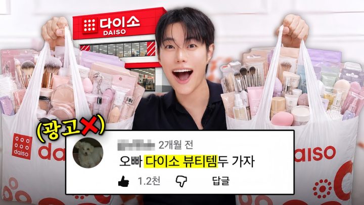 광고❌ 요청폭주 “다이소 뷰티템” 중 실패없는 고품질템으로만 골라옴✨ (애굣살 set, 르라보향 바디로션, 신상 퍼프, 품절대란 스킨팩, 요즘 여우속눈썹)