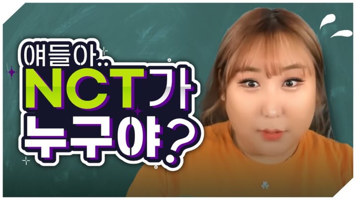 NCT가 뭐야? [WHAT'S NCT?]
