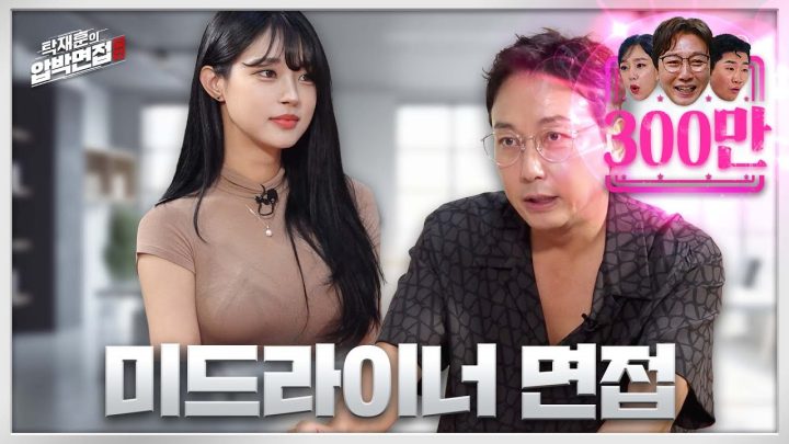 김갑주, 페이커 능가하는 챌린저급 미드라이너 | 탁재훈의 압박면접 EP.03
