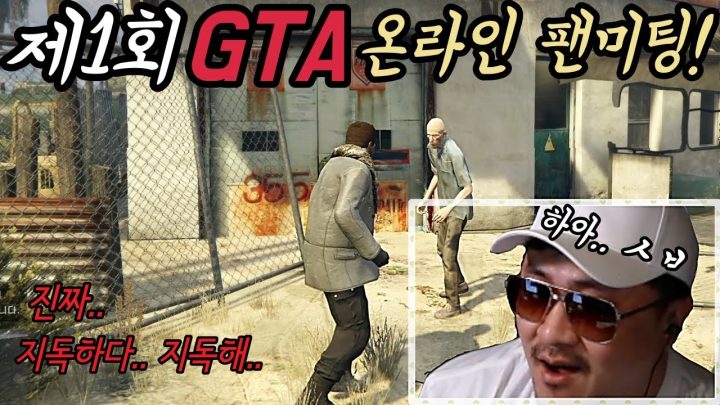 [데프콘TV] 제1회 GTA5 (그타) 온라인 비대면 팬미팅! 하아..지독하다 지독해..