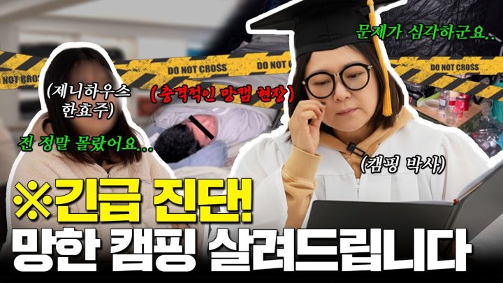 [렌탈숙vs선물숙] 초보캠퍼의 처참한 캠핑 현장을 싹~ 고쳐드립니다! (ft. 광고 덕에 깨끗해진 장비)