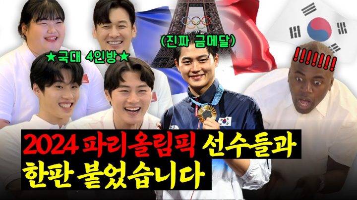 [ENG] 국대와 피지컬 대결 |  오상욱, 구본길, 황선우, 박혜정 선수