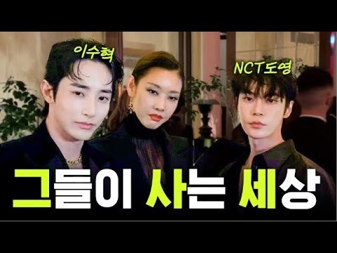 *VVIP만 입장 가능* 한혜진이 밀라노에서 참석한 셀럽들의 프라이빗 파티 실체｜NCT 도영, 이수혁, 돌체앤가바나, 미우새