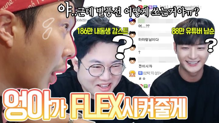 Eng Sub | 내동생 감스트 방송 찾아가 FLEX시켜주기! 컨텐츠 하나 같이 할래?