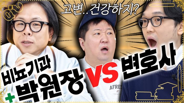 [도니 상식 맞짱] 📚변호사VS의사🚑 / 정력이 좋으면 뇌도 좋아져!??🔥  (고승우를 이겨라 Ep.2)