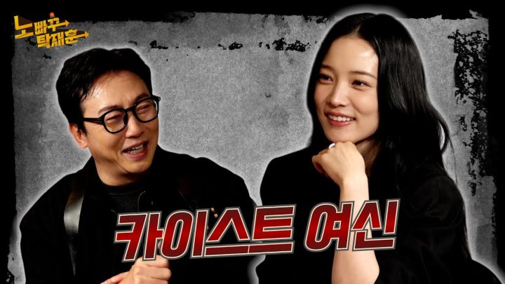 윤소희, 스펙사기캐 꼬시는 법 알려드림 │ 노빠꾸탁재훈 시즌4 EP.08