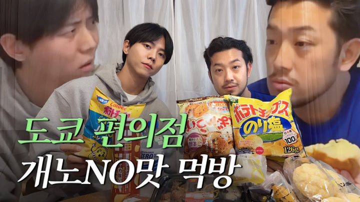 🍮일본 편의점 음식 털어 먹어보았다 w. 침착맨 | 개노맛먹방, 로손, 도쿄브이로그