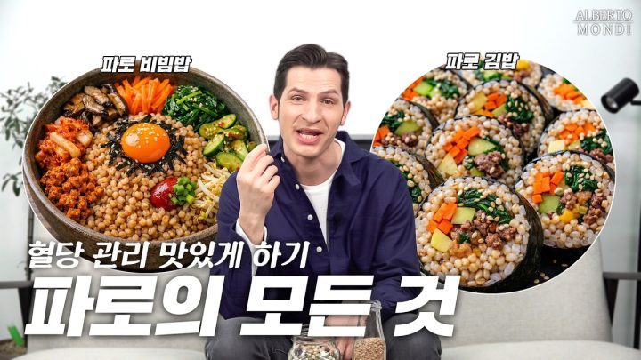 파로’로 🍚잡곡밥만 먹고 있다면, 오늘 영상 필수!⭐️🌾