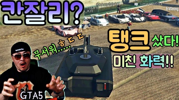 [데프콘] 칸잘리 탱크를 샀어요! (화력 무엇?) 이걸로 완전 다 ZO지는거야!!!(GTA5)