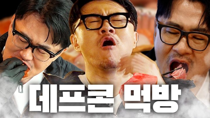 🍲설날인데 밥은 먹었고? | 데프콘 먹방 몰아보기