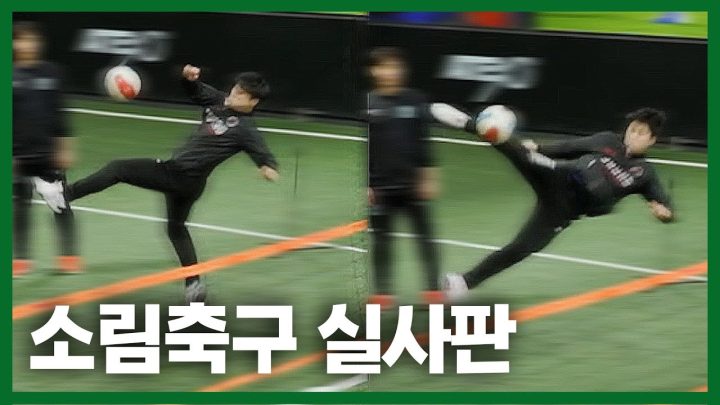 EN) 축구 국가대표가 족구 제대로 배우면 생기는 일 ㄷㄷㄷ