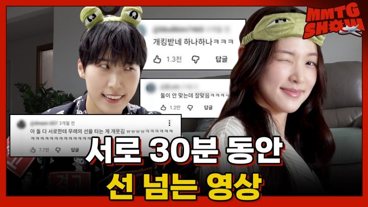 악의 없는 무례함ㅣ✈️ MMTG SHOW (w. 최미나수)