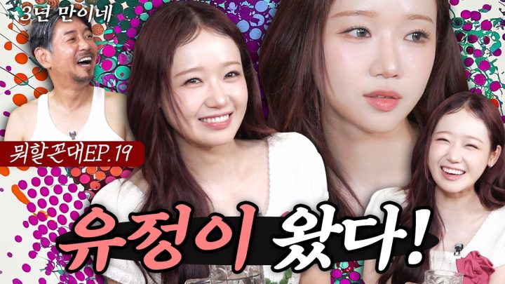 비장의 무기로 돌아온 유정이와 함께 닭발에 소주 한잔