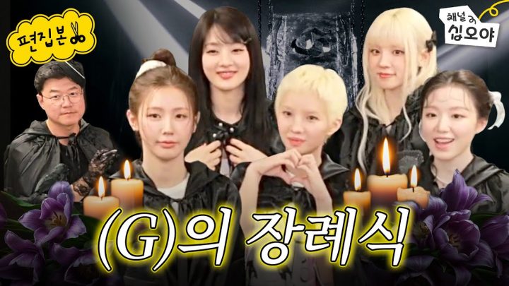 (G)가 죽었습니다... | 🎥라이브 짧게보기