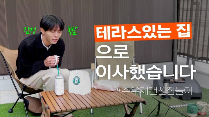 🏡감성 넘치는 테라스 있는 작업실, 놀러올래? | ROOM TOUR 집들이, 반자취, 룸투어