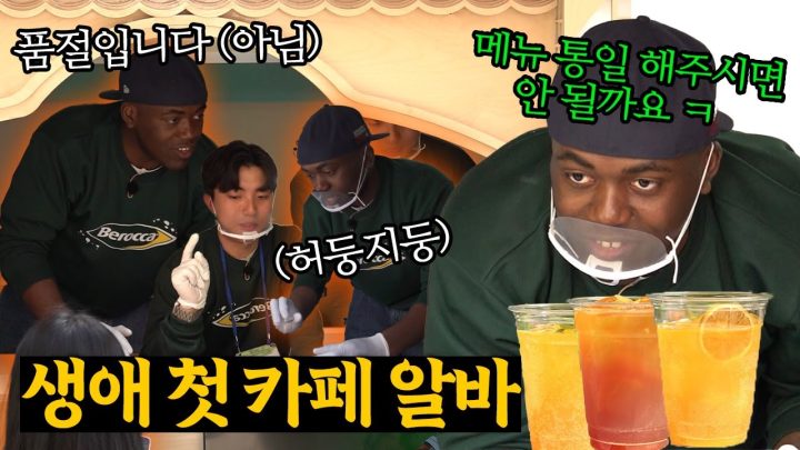 [ENG] 나단이가 소개팅 주선하는 카페 ㄷㄷ (성공은 보장 못 함)
