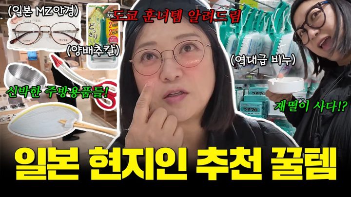 신박템 감별사 김숙이 골라온 일본 쇼핑 리스트🛒💎 (ft. 현지인 추천)