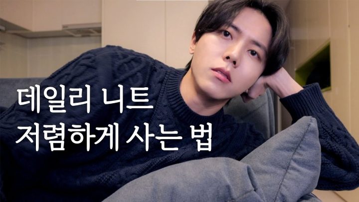 🧶요즘 데일리로 입는 니트 현명하게 쇼핑한 썰 | 내돈내산, 베이직템, 꽈배기니트
