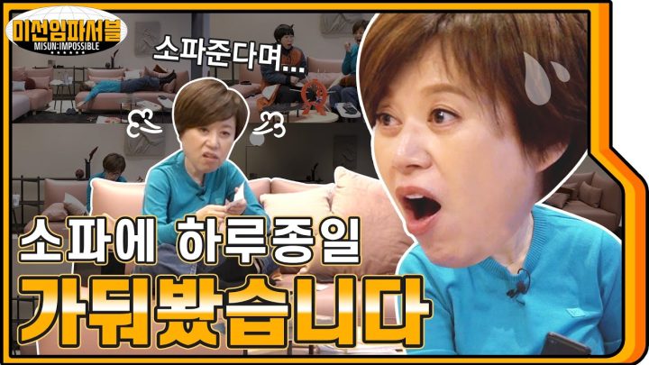 [ENG] (소파) 준다고 해서 왔는데....매장에 갇혀버렸습니다👿👿 미선언니 찐부자 만들어주라 제작진놈들아!!💸💵💎 [미선임파서블 No.8]