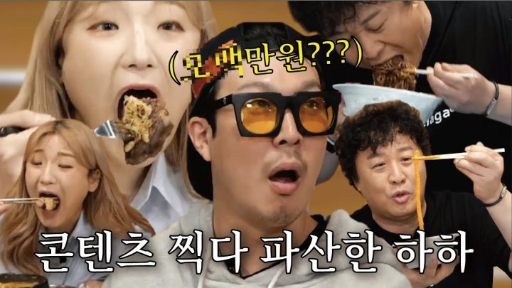 20그릇 VS 5초 l 그리고 남는게 없는 하하 (feat. 히밥 정준하)