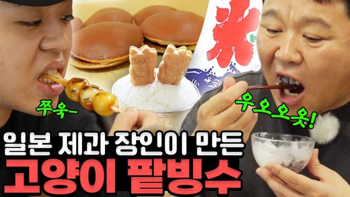 일본 애니메이션에 꼭 나오는 음식🍡 아재 입맛도 저격한 디저트란? (팥빙수, 도라야키, 미타라시 당고) [그리구라]