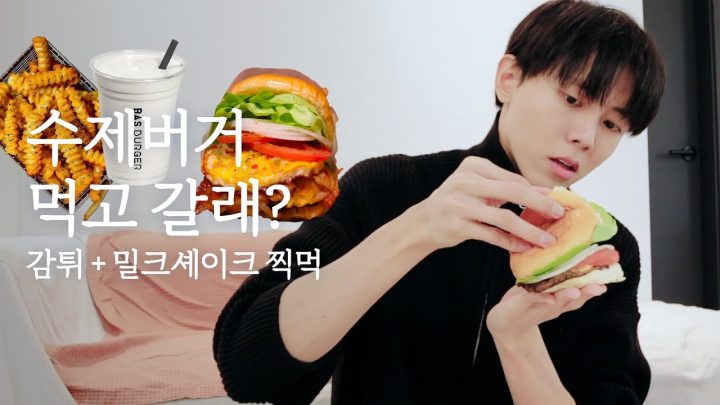 🍟수제버거, 멈출 수 없는 단짠조합 감자튀김+밀크셰이크 | 바스버거, 햄버거 먹방, 로컬식탁 후기, 말하는 먹방