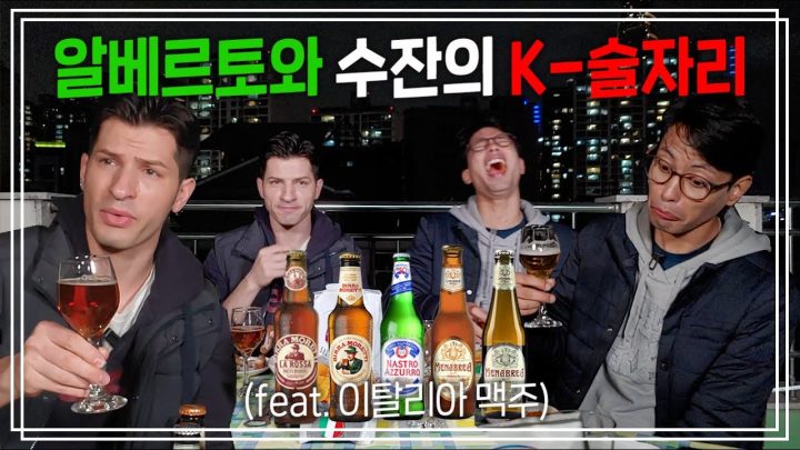 비정상회담 합류부터 교촌치킨 숨겨진 메뉴까지!✨ | 이탈리아 맥주와 함께하는 야식 토크🎶