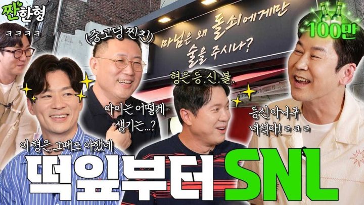 [ENG SUB] 정성화 정상훈 [짠한형 EP.111] 유유상종은 과학! 동엽신 찐친 단골집이 ‘마님은 왜 돌쇠에게만..?‘🥵🔞