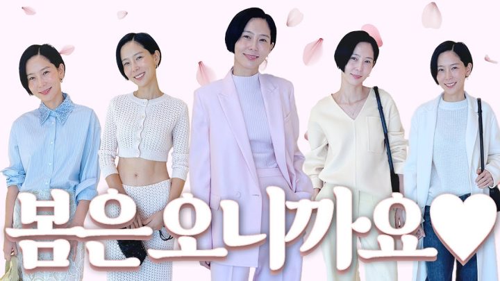 멋쟁이는 계절을 앞서간다! 파스텔 컬러의 올드머니룩, 봄 트렌드 구경오세요