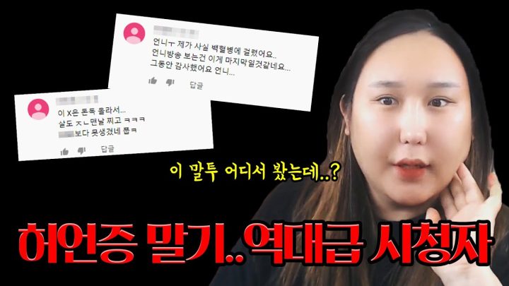 불치병이 걸렸다며 마지막인사를 했던 시청자 썰