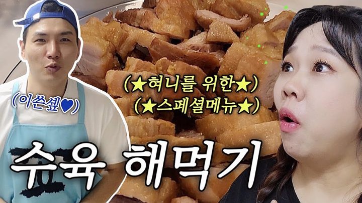 집밥 쓴선생! 임산부를 위한 무수분 수육을 삶아볼거에영