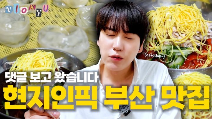 [SUB] 🔥댓글 검증단 부산편! 댓글 폭발한 이 집 직접 가보니...⎟맛없으면 책임져!