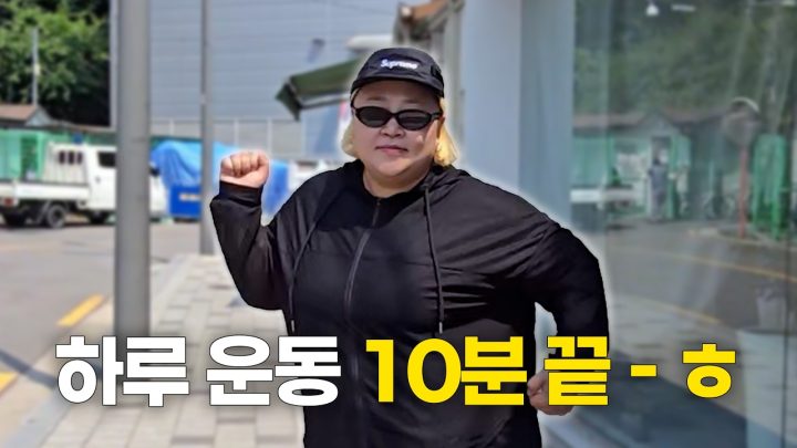 홍윤화의 동네 한 바퀴